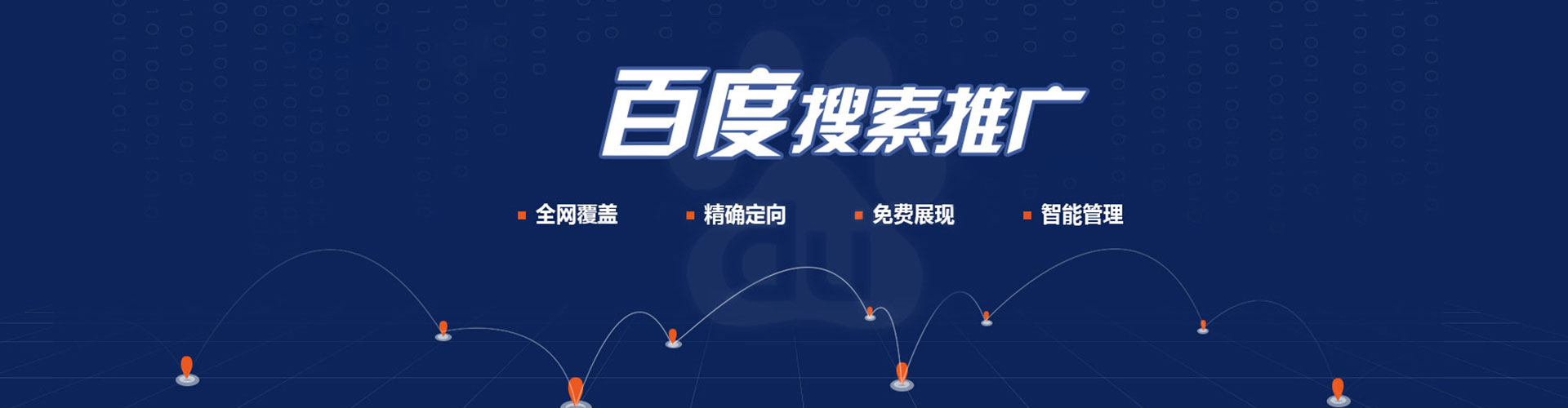 平房百度竞价排名